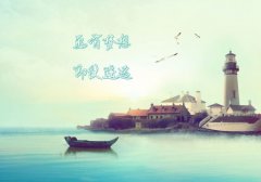 干劲十足满满正能量句子（精选40句）